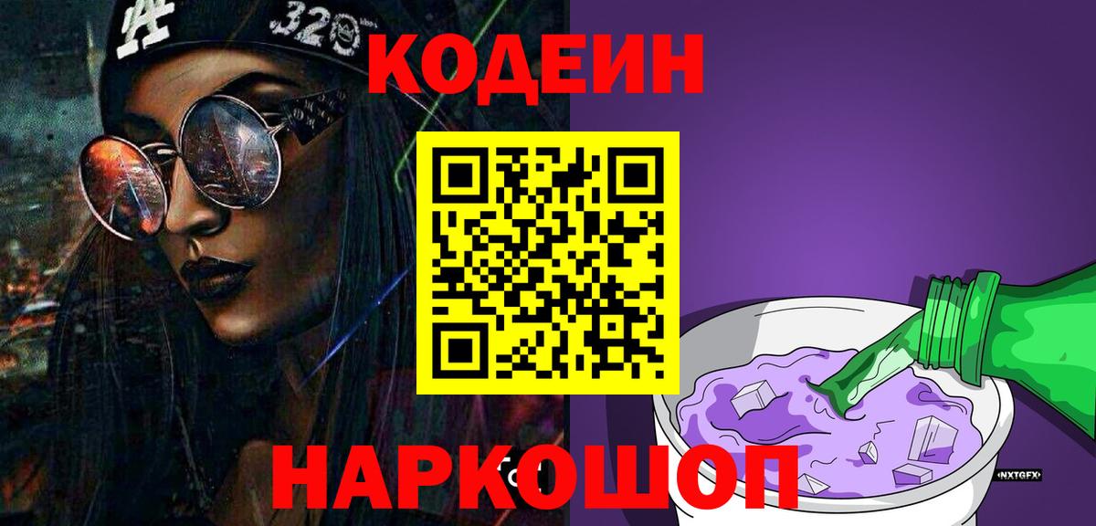 Нерюнгри  Кодеин напиток Lean (лин)  Вход с VPN  Codein напиток Lean (лин) 