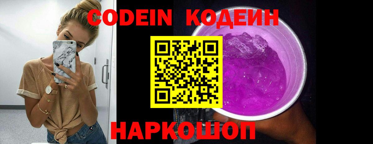 Кодеиновый сироп Lean напиток Lean (лин) Нерюнгри