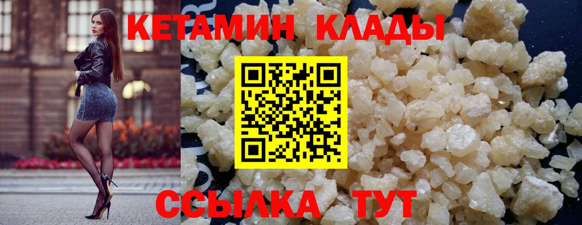 Кетамин ketamine  Вход с VPN  Нерюнгри  Кетамин VHQ 